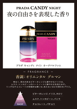 【200円OFFクーポン配布中】プラダ PRADA キャンディ ナイト EDP SP 30ml【マラソンSALE】CANDY NIGHT【あす楽対応_お休み中】【香水 レディース】【香水 ブランド バレンタイン ギフト 誕生日】