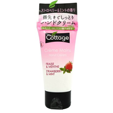 【250円クーポン】コテージ COTTAGE ハンドクリーム ストロベリーミント 50g 【送料無料】【コミコミ1111円】STRAWBERRY & MINT【あす楽対応_お休み中】【香水 人気 ブランド 母の日 ギフト 誕生日 プレゼント】