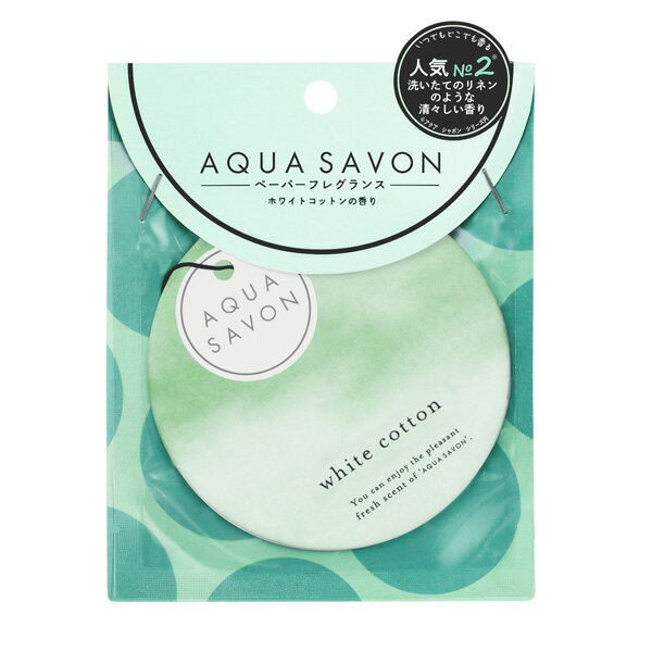 【10日P10 母の日最大1,000円offクーポン】アクア シャボン AQUA SAVON ホワイトコットンの香り エアーフレッシュナー 21A（ペーパーフレグランス）1枚【あす楽対応_お休み中】