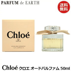 【24日20時-25日P10・最大1,000円offクーポン】クロエ オードパルファム EDP SP 50ml【送料無料】CHLOE【EARTH】香水 レディース【あす楽対応_14時まで】【人気 ブランド ギフト 誕生日 プレゼント】母の日