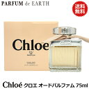 【20日P10・最大1,000円offクーポン】クロエ オードパルファム EDP SP 75ml 【送料無料】CHLOE【あす楽対応_お休み中】【香水 レディース】【EARTH】【人気 ブランド ギフト 誕生日 プレゼント】【新旧パッケージ混在】母の日 2