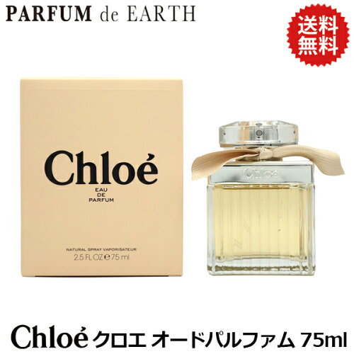 クロエ 香水 CHLOE レディース クロエ オードパルファム 75ml【30-1日...