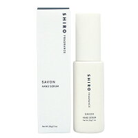 シロ shiro サボン ハンド美容液 30g savon