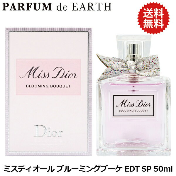 クリスチャン ディオール 【18-19日P5・最大1,000円offクーポン】クリスチャン ディオール Dior ミスディオール ブルーミングブーケ EDT SP 50ml【送料無料】【あす楽対応_お休み中】【香水 レディース】【EARTH】【人気 ブランド ギフト 誕生日 プレゼント】