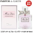 【最大1,000円offクーポン】クリスチャン ディオール Dior ミスディオール ブルーミングブーケ EDT SP 50ml【送料無料】【あす楽対応_14時まで】【香水 レディース】【EARTH】【人気 ブランド ギフト 誕生日 プレゼント】母の日