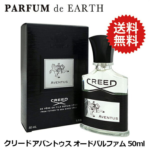 クリード アバントゥス 【1日P10・最大1,000円offクーポン】クリード CREED アバントゥス EDP SP 50ml 【週末セール】AVENTUS Eau De Parfum【送料無料】【あす楽対応_お休み中】【香水 メンズ】【香水 ブランド 人気 ギフト 誕生日 プレゼント】