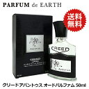 クリード アバントゥス 【最大1,000円offクーポン】クリード CREED アバントゥス オードパルファム 50ml EDP SP 【送料無料】CREED AVENTUS Eau De Parfum【EARTH】【あす楽対応_お休み中】【香水 ギフト メンズ】【人気 ブランド ギフト 誕生日 プレゼント】