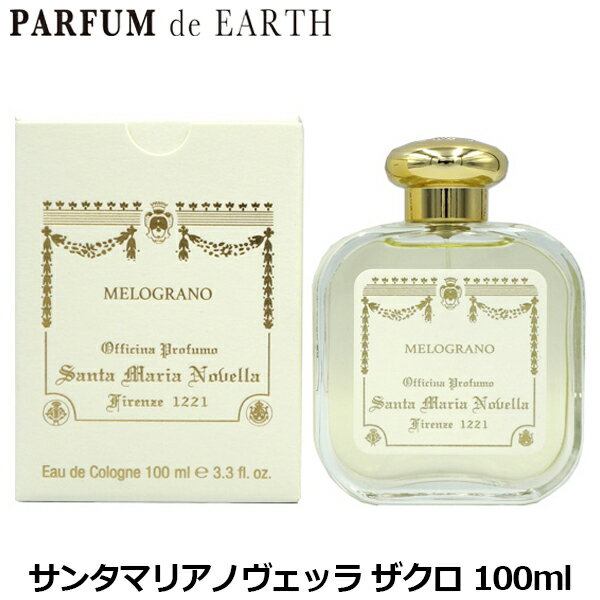 サンタマリアノヴェッラ 【10日P10・母の日最大1,000円offクーポン】サンタマリアノヴェッラ Santa Maria Novella ザクロ (メログラーノ) オーデコロン EDC SP 100ml MELOGRANO【送料無料】【あす楽対応_お休み中】【SMN 香水】【人気 ブランド ギフト 誕生日 プレゼント】