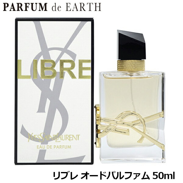 イヴ・サンローラン リブレ イヴ サンローラン【最大1,000円offクーポン】イヴ サンローラン リブレ EDP SP 50ml YVES SAINT LAURENT LIBRE【あす楽対応_14時まで】【送料無料】【香水 メンズ レディース】