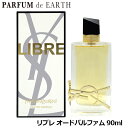 イヴサンローラン リブレ イヴ サンローラ【20日P10・最大1,000円offクーポン】イヴ サンローラン リブレ EDP SP 90ml YVES SAINT LAURENT LIBRE【あす楽対応_お休み中】【香水 レディース】母の日