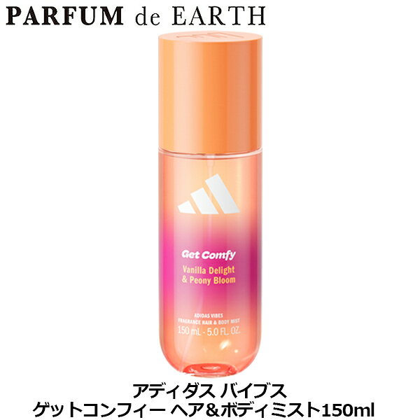 アディダス adidas バイブス ゲットコンフィー ヘア＆ボディミスト 150ml