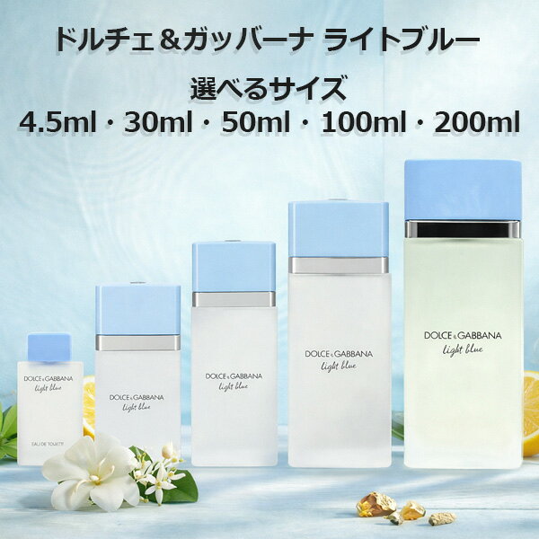 【最大P2倍・最大1500円OFFクーポン】ドルチェ＆ガッバーナ ライトブルー EDT 4.5ml・ ...