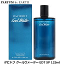 最大P2・最大1000円offクーポン ダビドフ DAVIDOFF クールウォーター EDT SP 125ml COOL WATER【送料無料】【当日発送_お休...