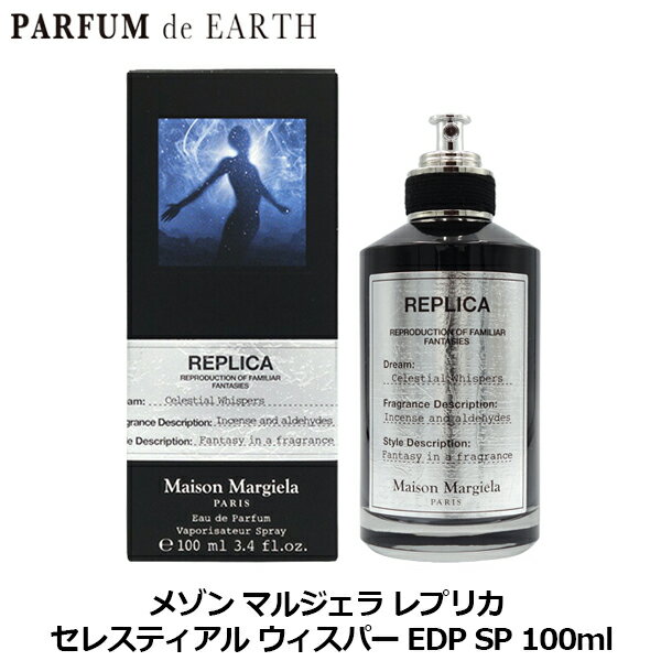 【最大1500円OFFクーポン】メゾン マルジェラ Maison Margiela レプリカ セレスティアル ウィスパー EDP SP 100ml【当日発送_お休み中】【香水 メンズ レディース】