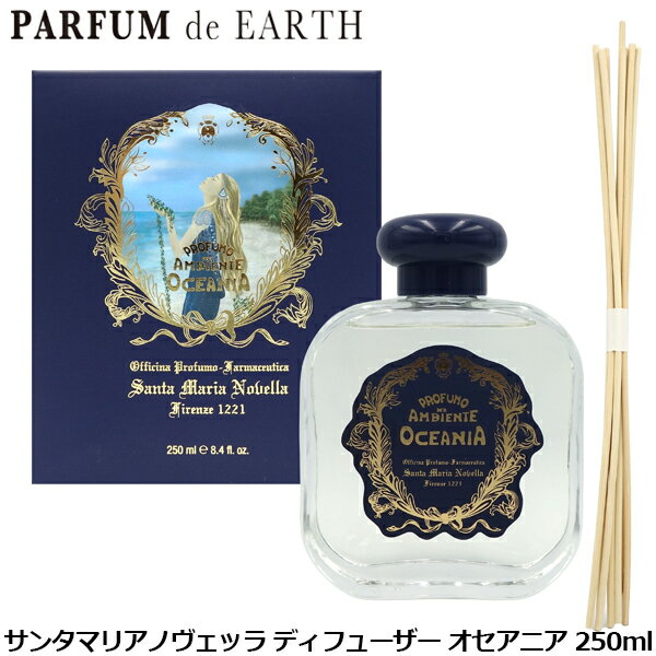 Rakuten - 【最大P9倍・最大1500円OFFクーポン】 《アウトレット》サンタマリアノヴェッラ Santa Maria Novella ディフューザー オセアニア 250ml【送料無料】【当日発送_14時まで】