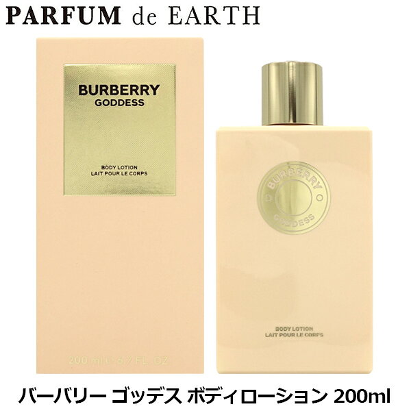 最大P5倍・最大1500円OFFクーポン バーバリー BURBERRY ゴッデス ボディローション 200ml【当日発送_14時まで】【香水 レディース】