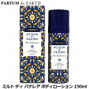 ポイント2倍・最大1000円offクーポン アクア ディ パルマ ACQUA DI PARMA ブルー メディテラネオ ミルト ディ パナレア ボディローション...
