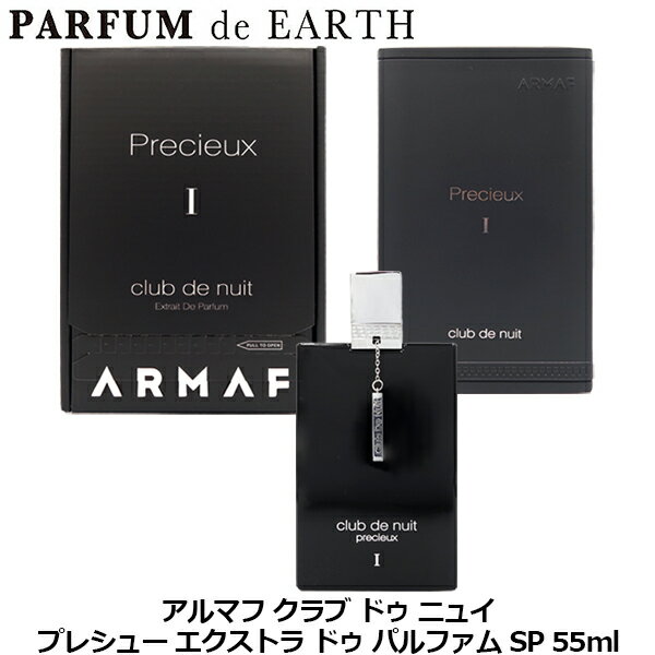 アルマフ クラブ ドゥ ニュイ プレシュー エクストラ ドゥ