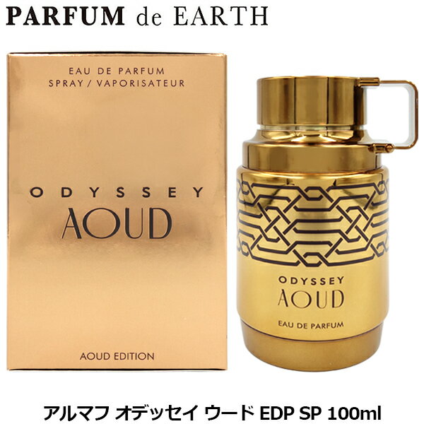 アルマフ オデッセイ ウード