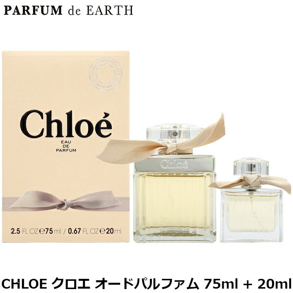 【最大P2倍・最大1000円offクーポン】クロエ CHLOE クロエ オードパルファム コフレセット EDP SP75ml+20ml【送料無料】CHLOE Eau de parfum Coffret set【当日発送_お休み中】【人気 ブランド ギフト 誕生日 プレゼント】