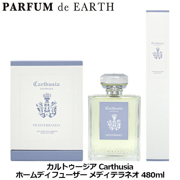 Rakuten - 【最大P9倍・最大1500円OFFクーポン】 カルトゥージア Carthusia ホームディフューザー メディテラネオ 480ml【当日発送_14時まで】