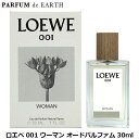 最大1000円offクーポン ロエベ LOEWE 001 ウーマン オードパルファム 30ml Woman EDP【送料無料】【当日発送_お休み中】【香水 レデ...