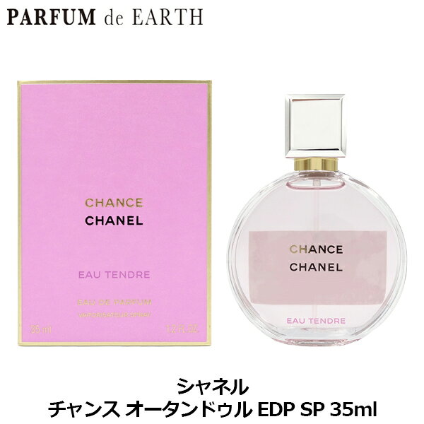 楽天市場】シャネル チャンス eau tendre 50mlの通販