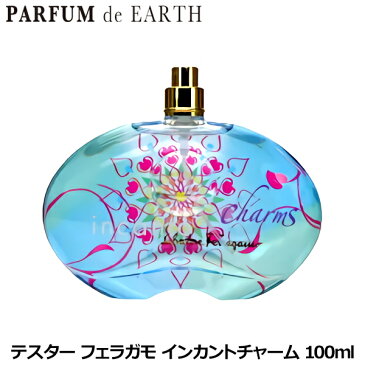 サルヴァトーレ フェラガモ インカント チャーム 100m EDT 【テスター・未使用品】 SALVATORE FERRAGAMO 【香水 レディース】【香水 ブランド 人気 ギフト 誕生日 プレゼント】