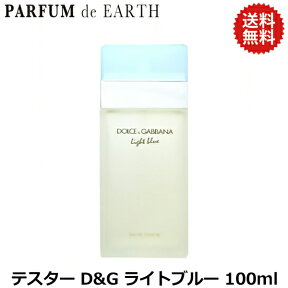 【24日20時-25日P10・最大1,000円offクーポン】ドルチェ＆ガッバーナ D&G ライトブルー EDT SP 100ml【訳あり・テスター・未使用品】【送料無料】【香水 ギフト メンズ レディース】【香水 お買い得 訳あり】【人気 ブランド ギフト 誕生日 プレゼント】