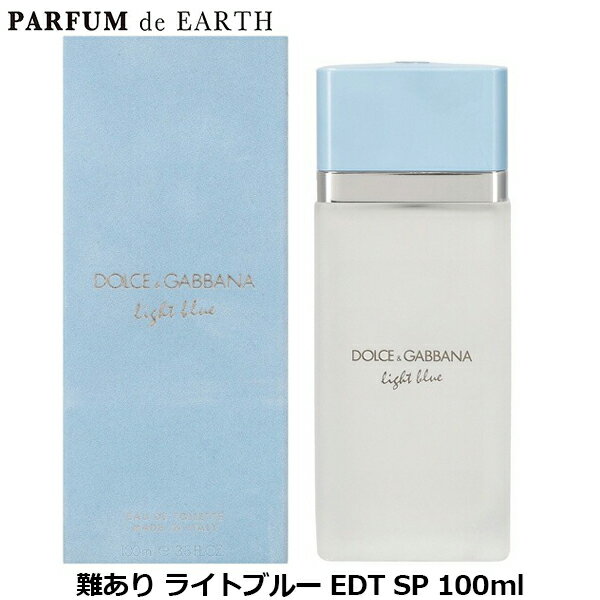 【最大P2倍・最大1000円offクーポン】◆難あり◆【ドルチェ＆ガッバーナ】D＆G ライトブルー EDT SP 100ml【当日発送_お休み中】【訳あり】【香水 メンズ レディース】【香水 人気 ブランド お買い得 訳あり】