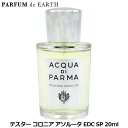 18日P2・最大1000円offクーポン 18日P2・最大1000円offクーポン アクア ディパルマ ACQUA DI PARMA コロニア アソルータ EDC SP 20ml【訳あり・テスター・未使用品】【当日発送_14時まで】【香水 メンズ レディース】