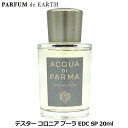18日P2・最大1000円offクーポン 18日P2・最大1000円offクーポン アクア ディ パルマ ACQUA DI PARMA コロニア プーラ EDC SP 20ml【訳あり・テスター・未使用品】【当日発送_14時まで】【香水 メンズ レディース】