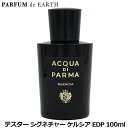 P2倍・最大1000円offクーポン アクアディパルマ ACQUA DI PARMA シグネチャー ケルシア EDP 100ml【訳あり・テスター・未使用品】【...
