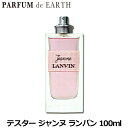 【母の日最大1,000円offクーポン】【訳あり】ランバン LANVIN ジャンヌ ランバン EDP SP 100ml【テスター 未使用品】Jeanne Lanvin【あす楽対応_14時まで】【香水 レディース】【香水 人気 ブランド お買い得 訳あり】