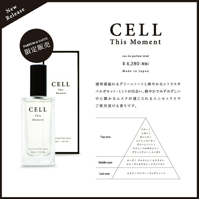 送料無料!!!CELLセルディスモーメントThisMomentEDPSP50ml[オードパルファムスプレー]