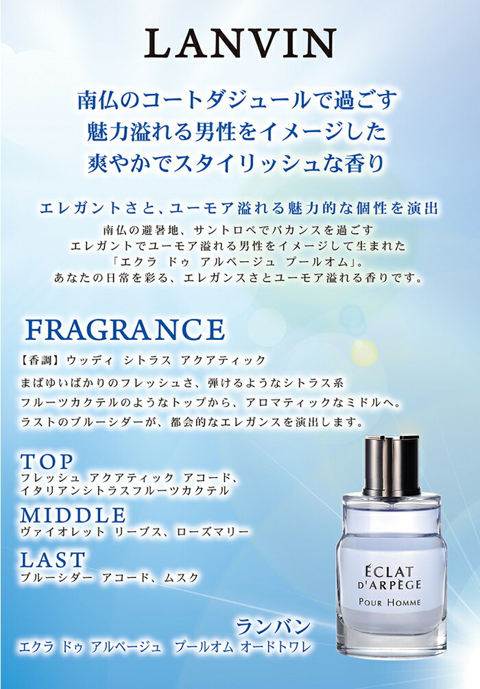 【ポイント2倍】ランバン LANVIN ランバン エクラ ドゥ アルページュ プールオム　EDT SP 30ml【あす楽対応_お休み中】【香水 メンズ レディース】【香水 人気 ブランド バレンタイン ギフト 誕生日】格安通販　バレンタイン　人気　ランキング