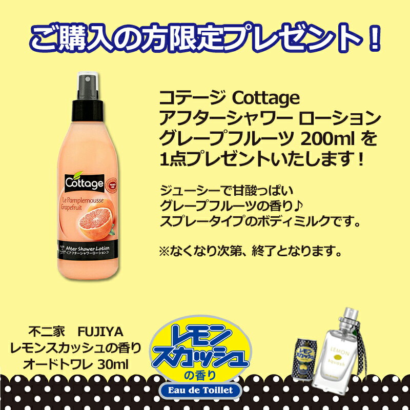 【ポイント2倍】数量限定おまけ付き♪不二家 FUJIYA レモンスカッシュの香り オードトワレ EDT SP 30ml ジュース ドリンク 柑橘の香り【EARTH】【あす楽対応_お休み中】【香水 レディース】【香水 人気 ブランド バレンタイン ギフト 誕生日】格安通販　バレンタイン　人気　ランキング