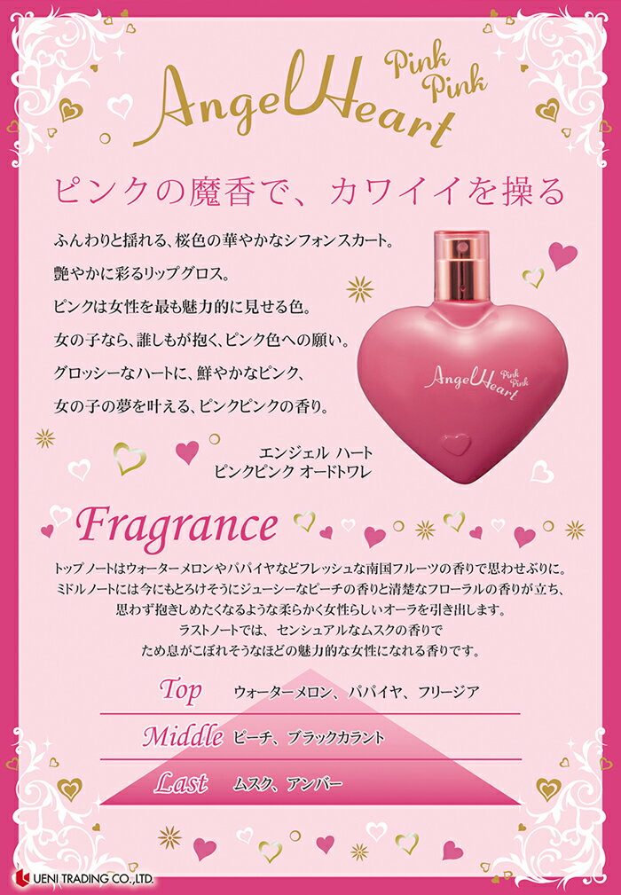 最大P2倍・最大1000円offクーポン エンジェルハート ANGEL HEART ピンクピンク EDT SP 50ml【当日発送_お休み中】【香水 ギフト メンズ レディース】【人気 ブランド ギフト 誕生日 プレゼント】