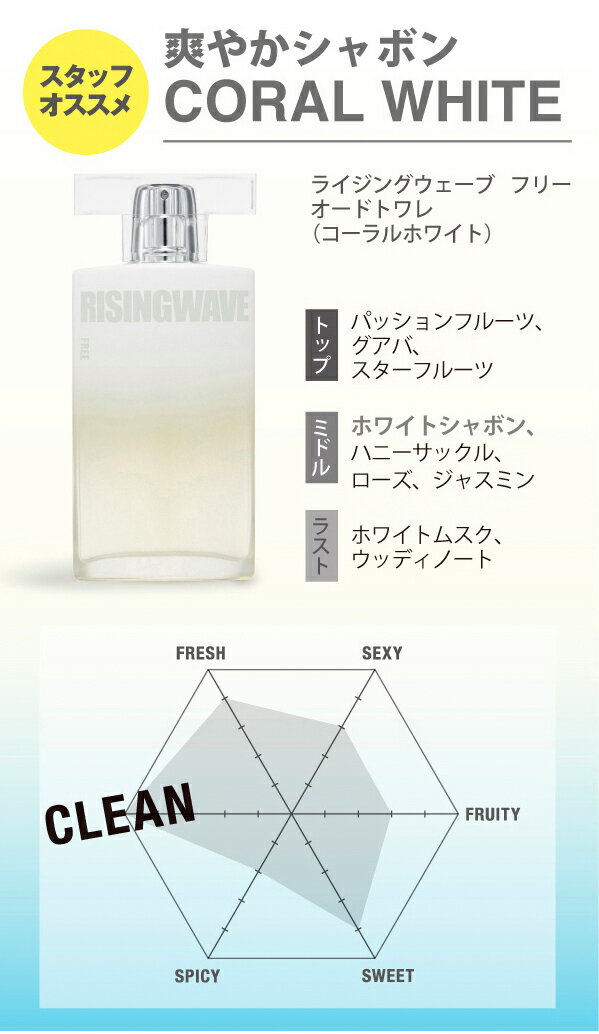 【ポイント2倍】【ライジングウェーブ】 ライジング ウェーブ フリー （コーラルホワイト） EDT SP 50ml【あす楽対応_お休み中】【香水 メンズ レディース】【香水 人気 ブランド バレンタイン ギフト 誕生日】格安通販　バレンタイン　人気　ランキング
