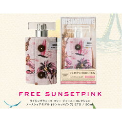 楽天市場 ライジングウェーブ Risingwave フリージャーニーコレクション 18 サンセットピンク Edt Sp 50ml あす楽対応 14時まで 香水 メンズ レディース 人気 ブランド ギフト 誕生日 プレゼント 香水フレグランスparfum De Earth 楽天市場 ライジングウェーブ Risingwave フリージャーニーコレクション 18 サンセットピンク Edt Sp 50ml あす楽対応 14時まで 香水 メンズ レディース 人気 ブランド ギフト 誕生日 プレゼント 香水フレグランスparfum De Earth