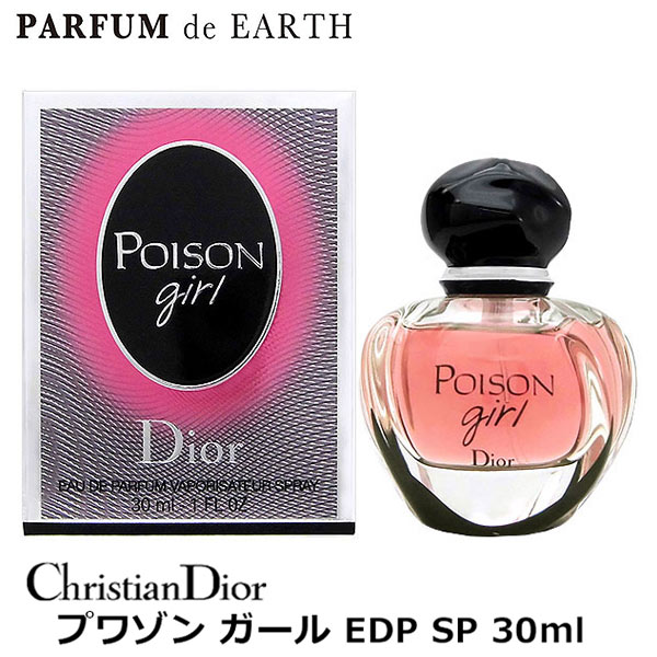 【最大1,000円offクーポン】クリスチャン ディオール Dior プワゾン ガール EDP SP 30ml【あす楽対応_14時まで】【香水 レディース】【週末セール】【香水 人気 ブランド ギフト 誕生日 プレゼント】