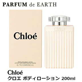 【24日20時-25日P10・最大1,000円offクーポン】クロエ CHLOE クロエ ボディローション 200ml【あす楽対応_14時まで】【EARTH】【人気 ブランド ギフト 誕生日 プレゼント】母の日