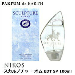 【最大1,000円offクーポン】ニコス NIKOS スカルプチャーオム EDT SP 100ml【EARTH】【送料無料】SCULPTURE HOMME【あす楽対応_14時まで】【香水 メンズ】【人気 ブランド ギフト 誕生日 プレゼント】