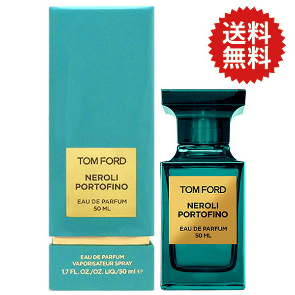 【15日P10 最大1,000円offクーポン】トムフォード TOM FORD ネロリ ポルトフィーノ EDP SP 50ml【送料無料】Tom Ford Neroli Portofino【あす楽対応_14時まで】【香水 ギフト メンズ レディース】【人気 ブランド ギフト 誕生日 プレゼント】