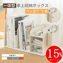 【15%OFFクーポンあり 7/11まで】ブックスタンド 卓上収納 卓上ブックスタンド ブックエンド デスクオーガナイザー ボックス 机上 小 卓上本棚 ペンス...