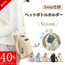 【40%OFFクーポンあり お買い物マラソン限定】ペットボトルホルダー 水筒カバー スマホポーチ ナイロン 撥水生地 3way 斜め掛け 500ml-1000ml 水筒ホルダー 水筒ケース タンブラー 長さ調節可能 ショルダー 持ち運び 公園 砂場 水分補給 プール 運動会 子供 大人