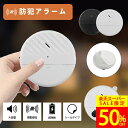 【半額699円~SS期間限定】防犯アラーム 窓用 防犯アラーム 窓 振動 防犯ブザー窓 防犯アラーム 窓 振動センサー 超薄型 ドア 防災用品 窓 防犯ブザー 防犯グッズ 大音量 侵入防止 振動 防犯 盗難防止 振動アラーム 窓ピタッアラーム 衝撃検知
