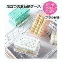 【全品10%OFFクーポン~週末限定】ウタマロ石鹸ケース ウタマロ ケース 石鹸ケース 持ち運び ブラシ付き ブラシ ウタマロケース 泡立つ 洗濯せっけん 石鹸...
