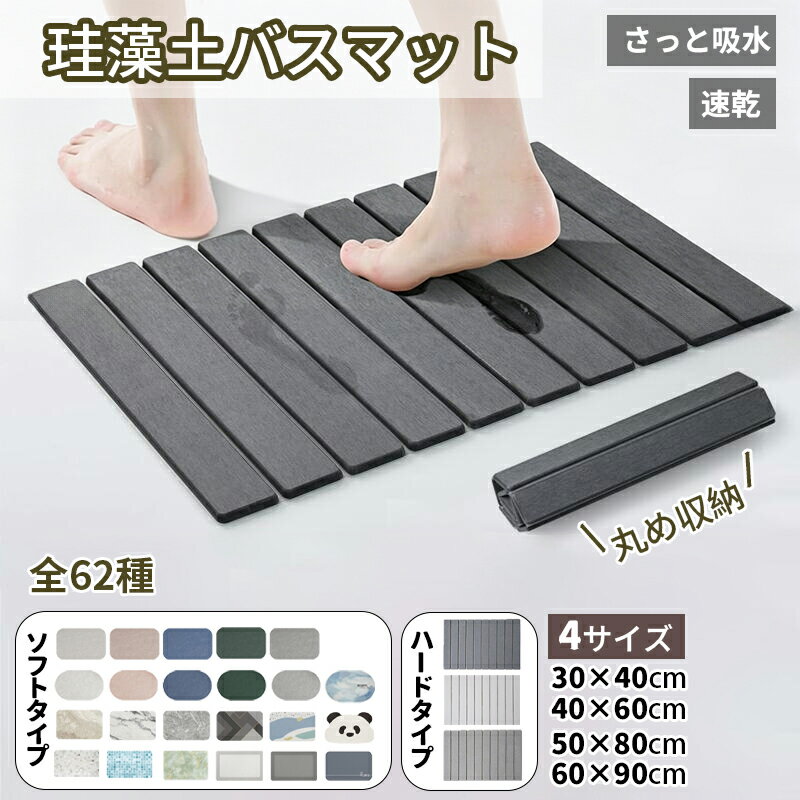 Rakuten - ＼全品20％OFFクーポンあり／バスマット 珪藻土バスマット 珪藻土マット 柔らか 速乾 割れない ノンアスベスト アスベストなし 大きいサイズ 速乾 大判 珪藻土マット ソフト 足拭き お風呂 ソフトタイプ 大判 バスマット 足拭き 柔らか お風呂 吸水力