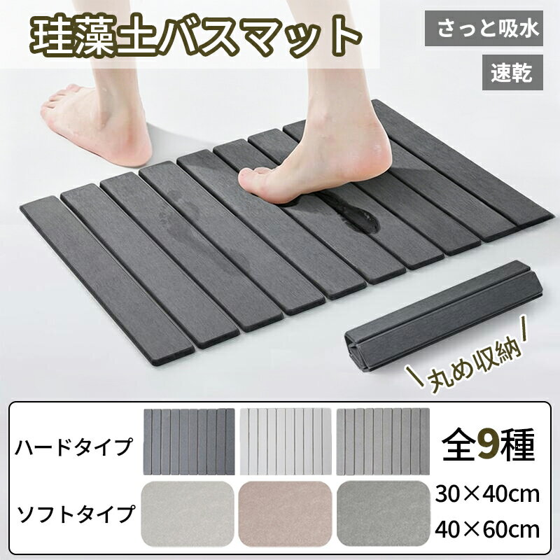Rakuten - ＼20％OFFクーポン&P20倍／バスマット 珪藻土バスマット 珪藻土マット 柔らか 速乾 割れない ノンアスベスト アスベストなし 大きいサイズ 速乾 大判 珪藻土マット ソフト 足拭き お風呂 ソフトタイプ 大判 バスマット 足拭き 柔らか お風呂 吸水力